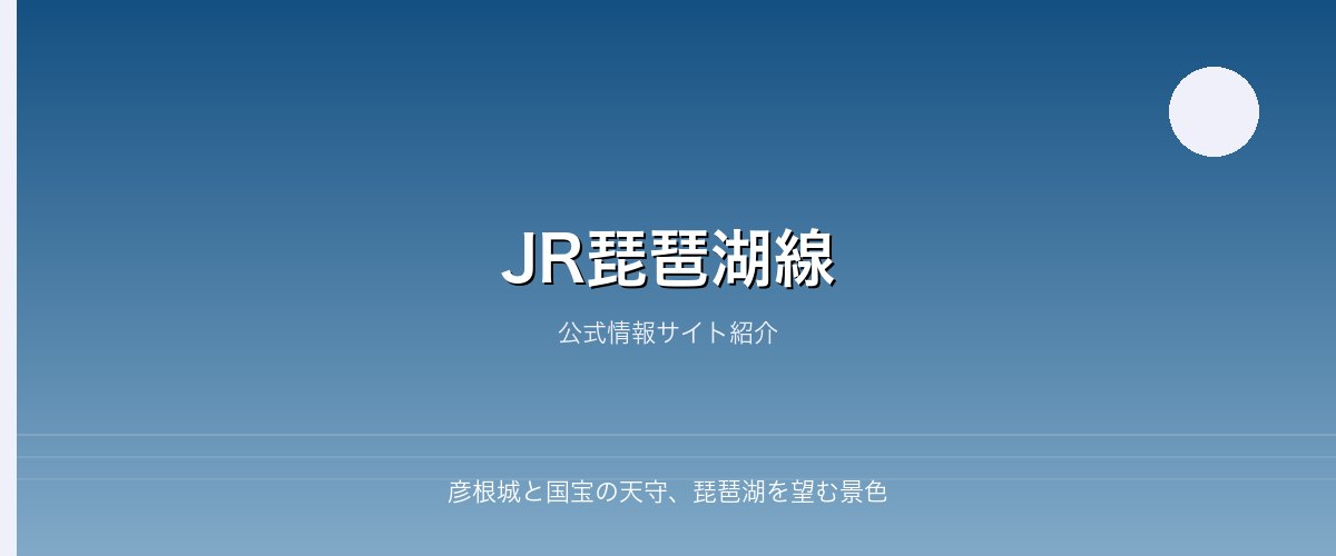 彦根城と国宝の天守、琵琶湖を望む景色