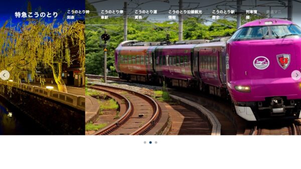 特急こうのとりガイドのトップページ スクリーンショット
